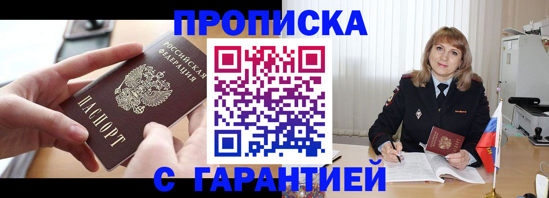 прописка законно в Зеленодольске