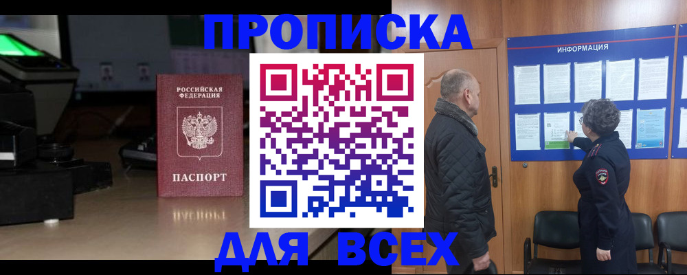 прописка в Зеленодольске